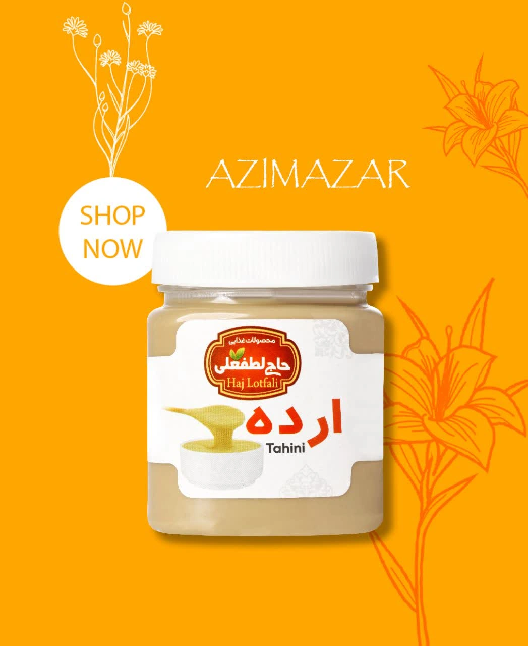 ارده کوچک حاج لطفعلی