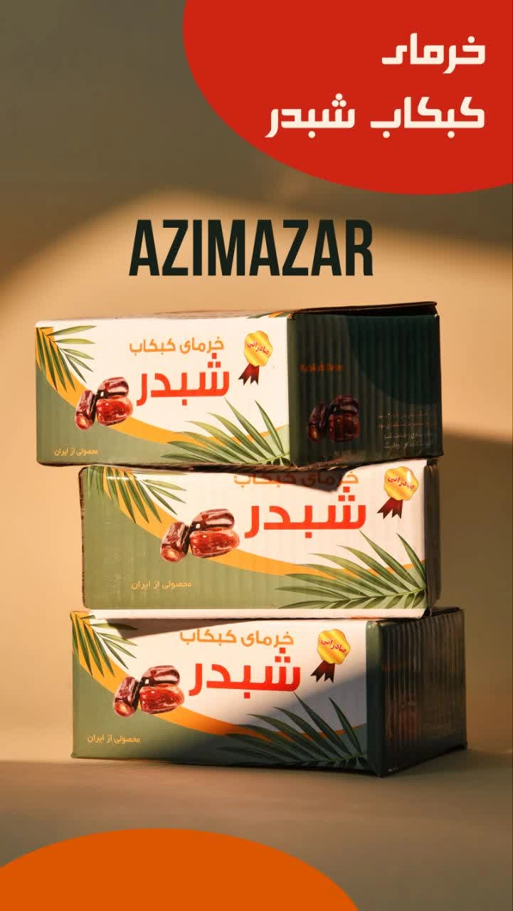خرما دشتستان کارتنی شبدر